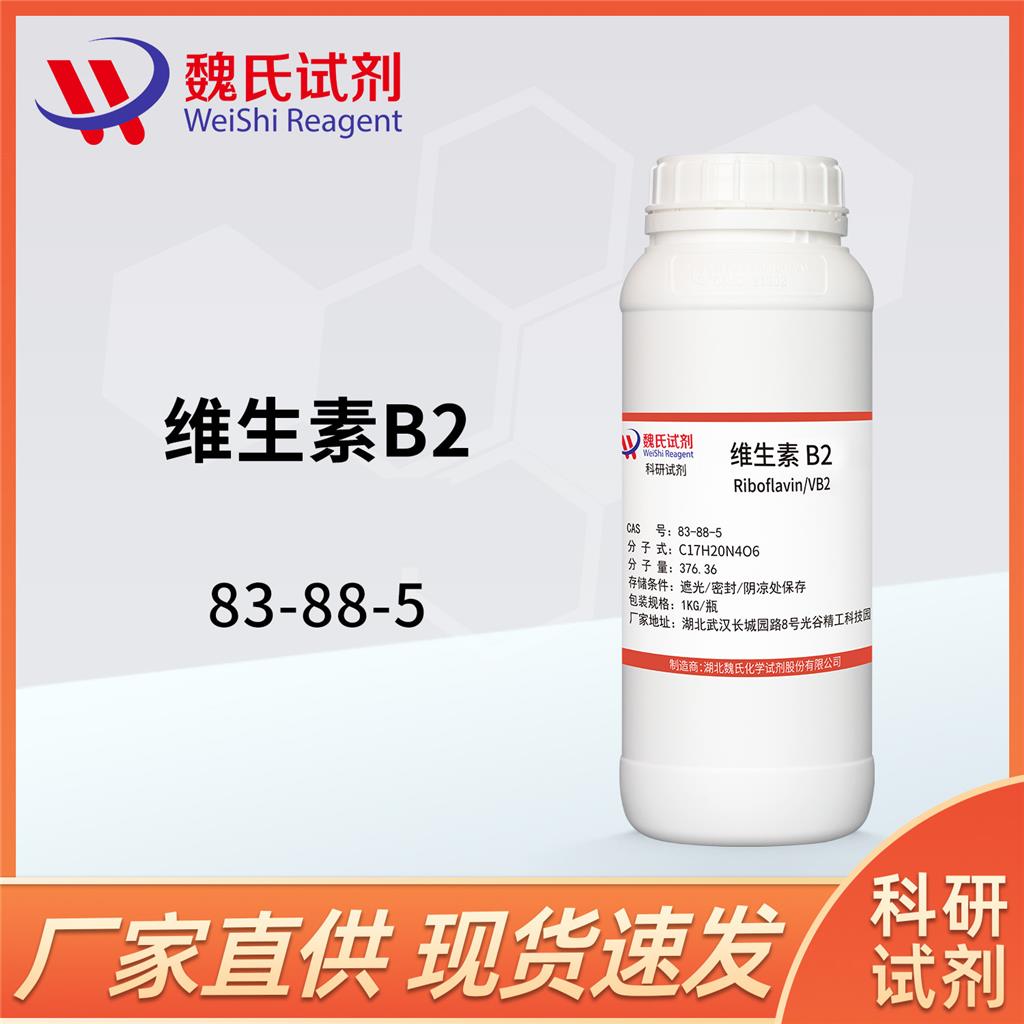 维生素B2,Riboflavin