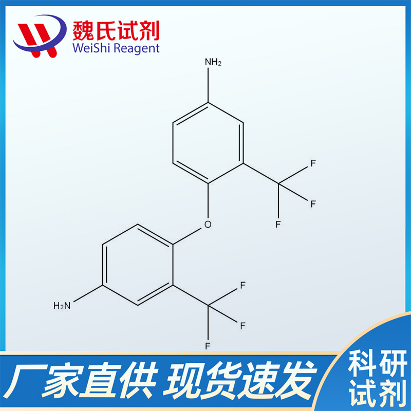 2,2'-双(三氟甲基)-4,4'-二氨基苯基醚,2,2'-Bis