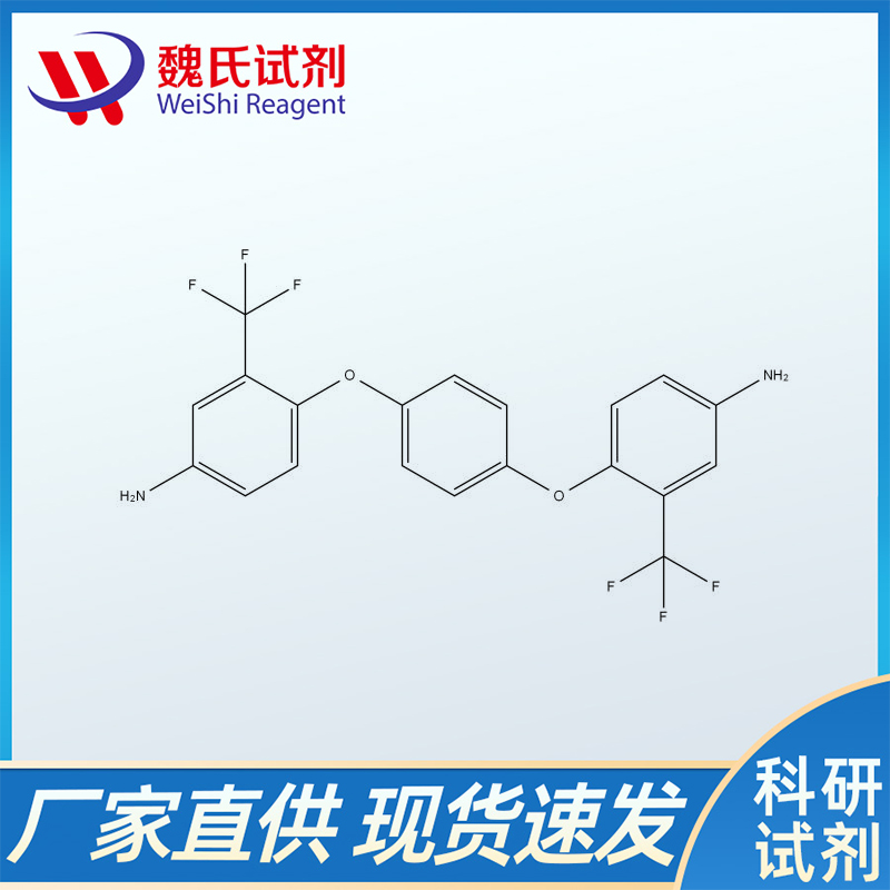 1,4-双(4-氨基-2-三氟甲基苯氧基)苯,1,4-Bis(4-amino