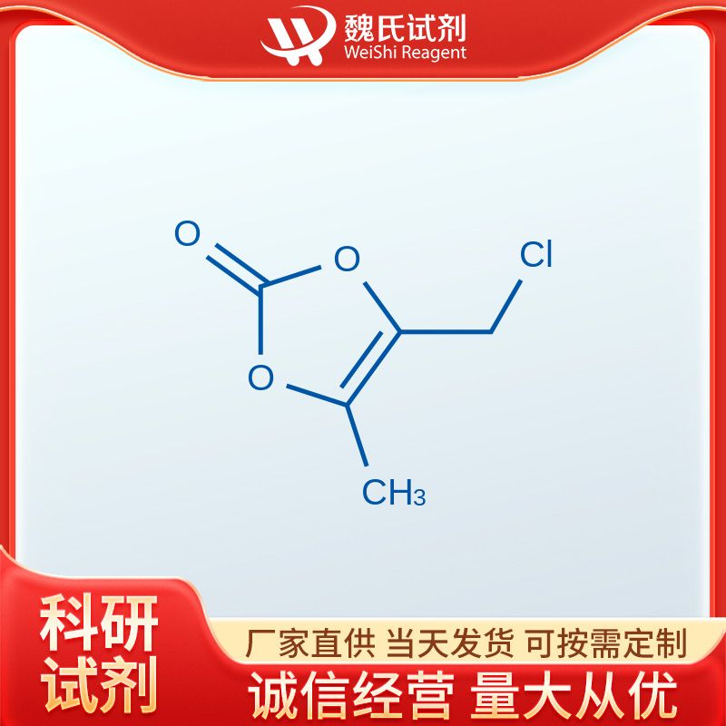 4-氯甲基-5-甲基-1,3-二氧雜環(huán)戊烯-2-酮,4-Cloromethyl-5-methyl-1,3-dioxol-2-one