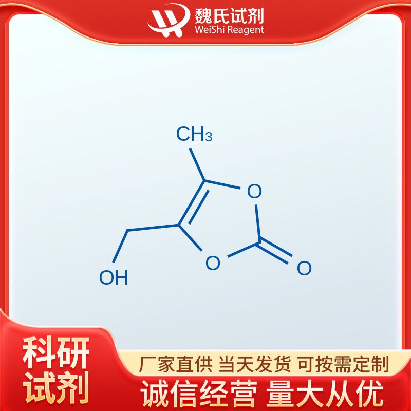 4-(羟甲基)-5-甲基-[1,3]二氧杂环戊烯-2-酮,4-(Hydroxymethyl)-5-methyl-1,3-dioxol-2-one