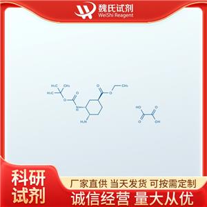 （1S，3R，4S）-4-氨基-3-（（叔丁氧基羰基）-氨基）环己烷甲酸乙酯草酸盐—1093351-24-6
