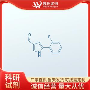 魏氏试剂   5-(2-氟苯基)-1H-吡咯-3-甲醛—881674-56-2