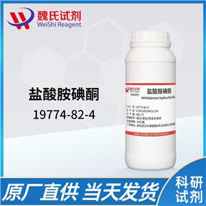 盐酸胺碘酮-19774-82-4