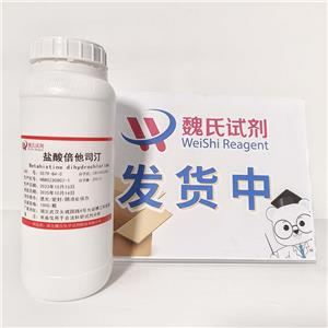 盐酸倍他司汀,Betahistine dihydrochloride