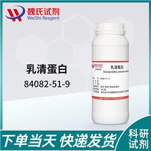 乳清蛋白-84082-51-9