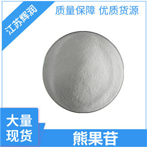 熊果苷 497-76-7 高含量医药级熊果苷原粉