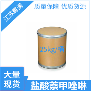 盐酸萘甲唑啉 550-99-2 高含量盐酸萘甲唑啉原料原粉