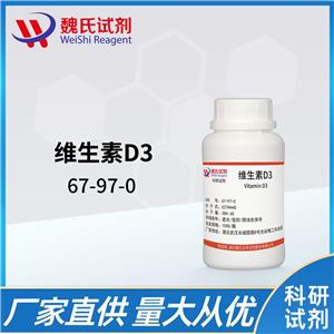 维生素D3-67-97-0