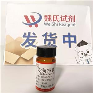 沙美特罗,Salmeterol