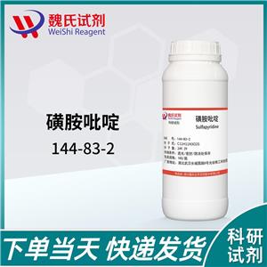磺胺吡啶—144-83-2