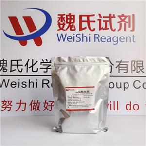 组胺二盐酸盐,Histamine Dinydrochloride