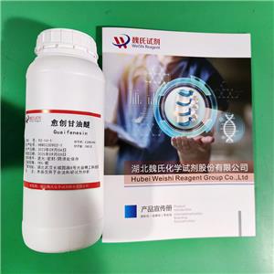 愈创木酚甘油醚,3-(2-Methoxyphenoxy)-1,2-propanediol