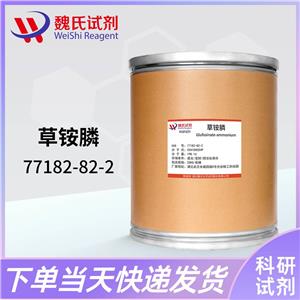 草铵膦-77182-82-2