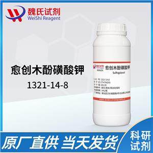 愈创木酚磺酸钾,Guaiacol sulfonic acid potassium