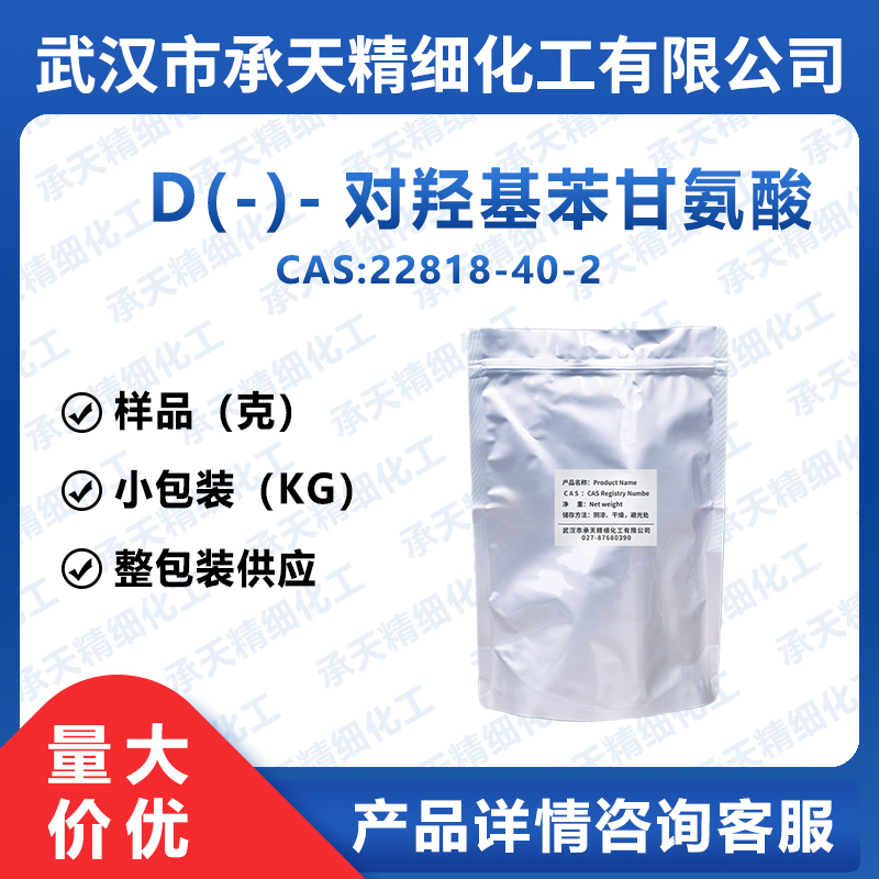 左旋对羟基苯甘氨酸,4-Hydroxy-D-(-)-2-phenylglycine