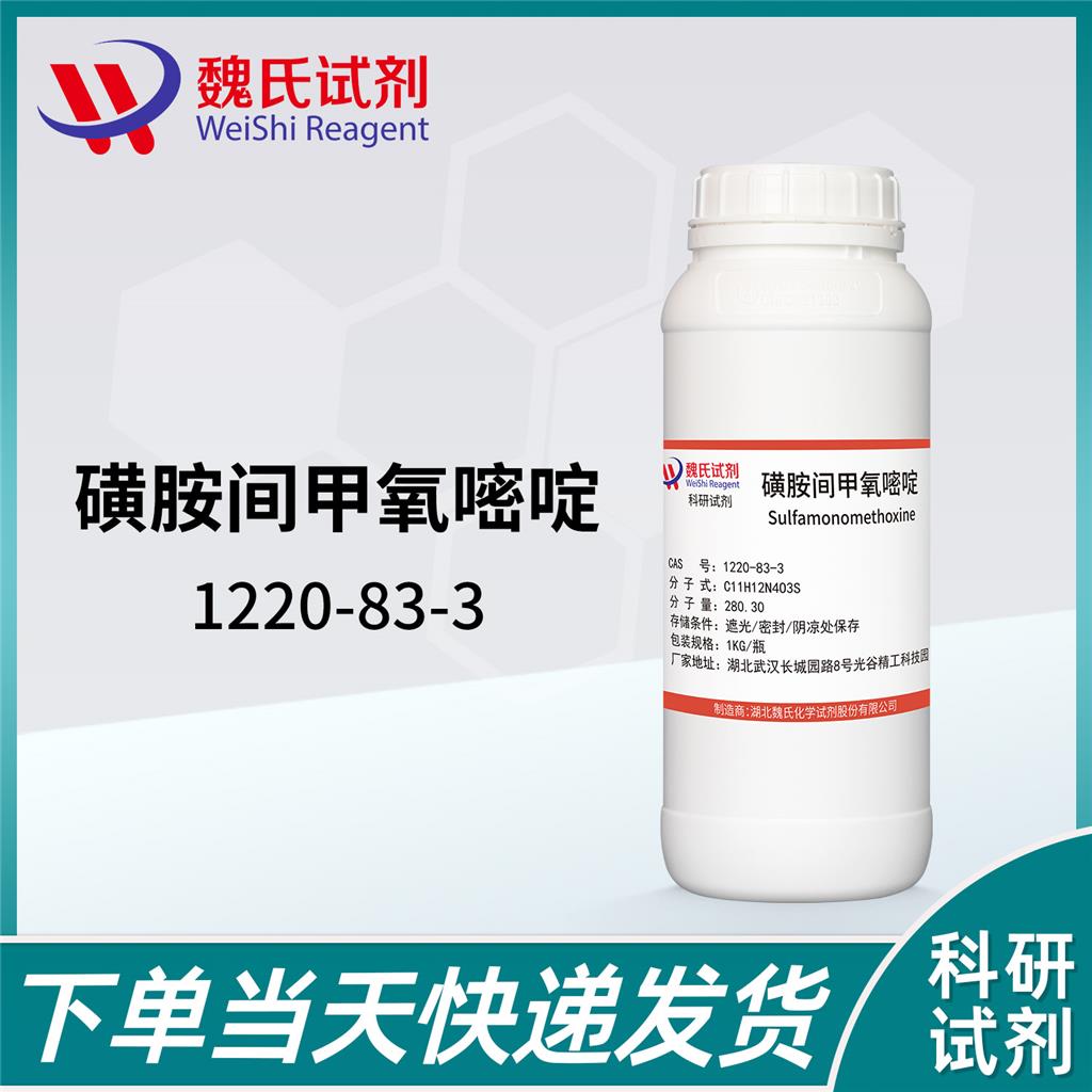 磺胺间甲氧嘧啶,Sulfamonomethoxine