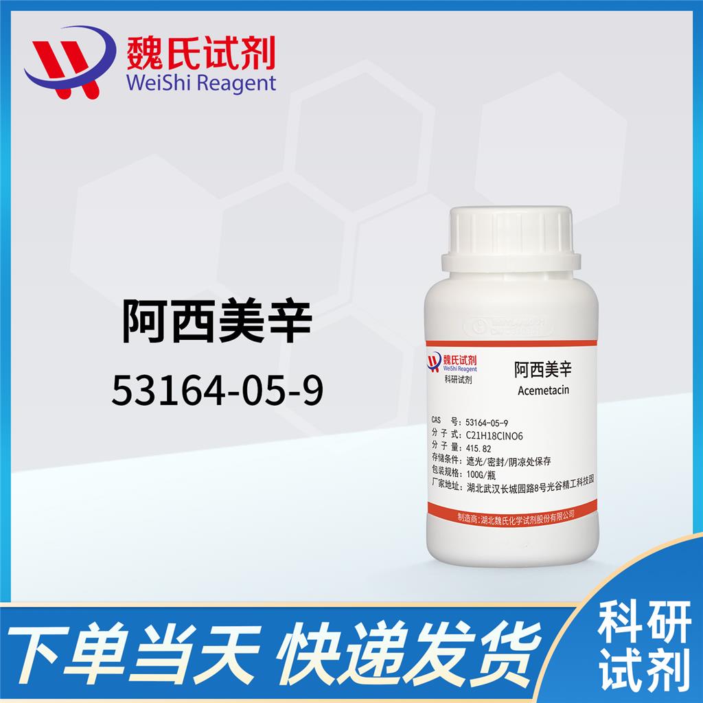 阿西美辛,Acemetacin