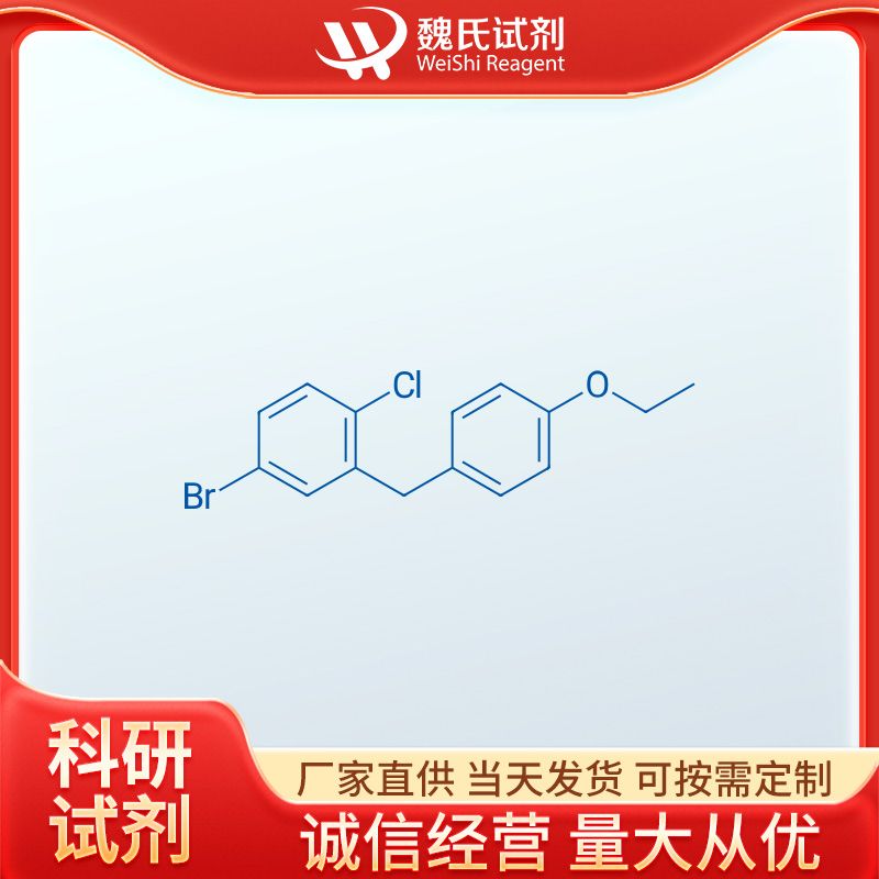 5-溴-2-氯-4'-乙氧基二苯甲烷,5-bromo-2-chloro-4’-ethoxydiphenylmethane