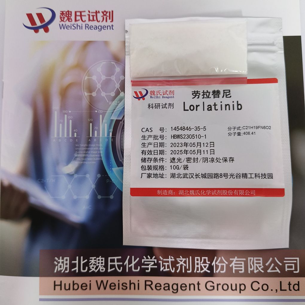 劳拉替尼,Lorlatinib