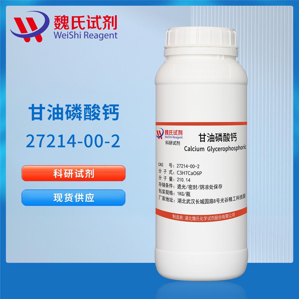 甘油磷酸鈣,Glycerophosphoric acid calcium salt