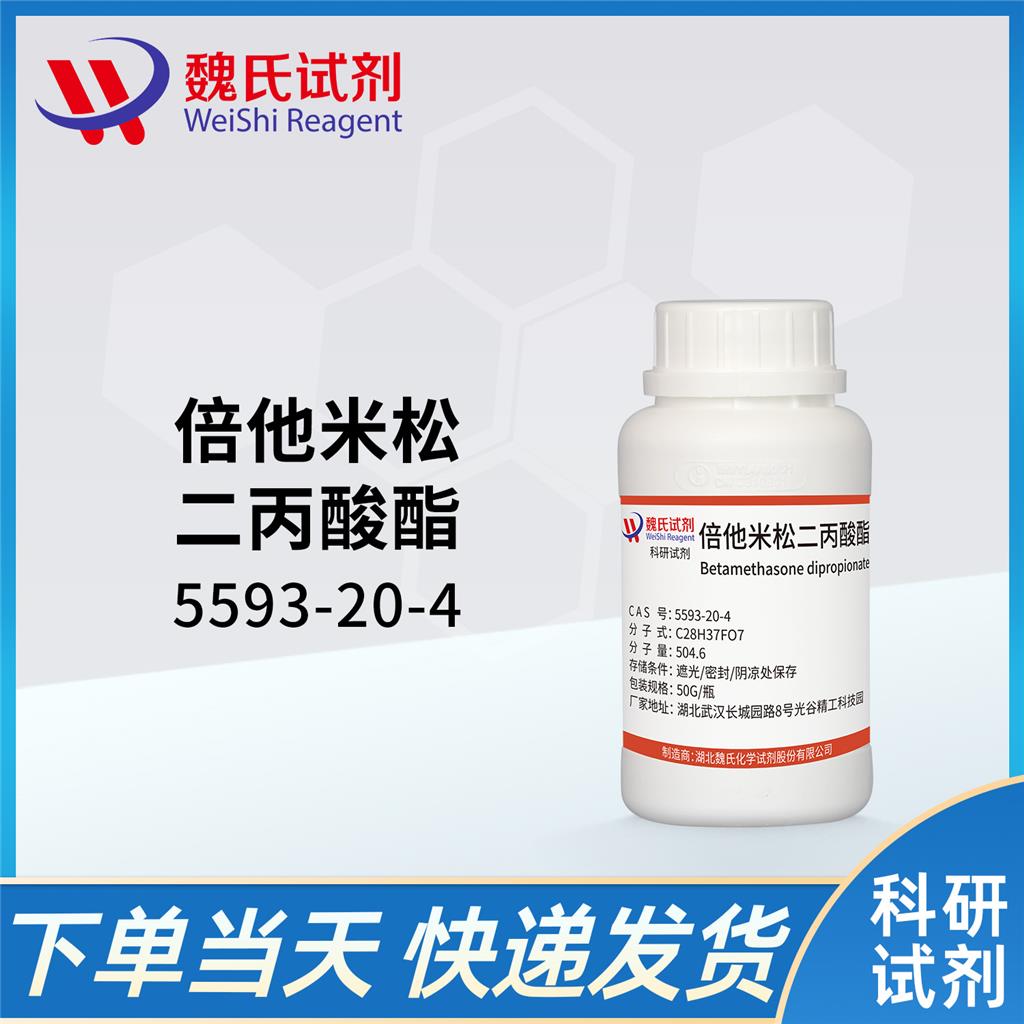 丙酸倍他米松,Betamethasone dipropionate