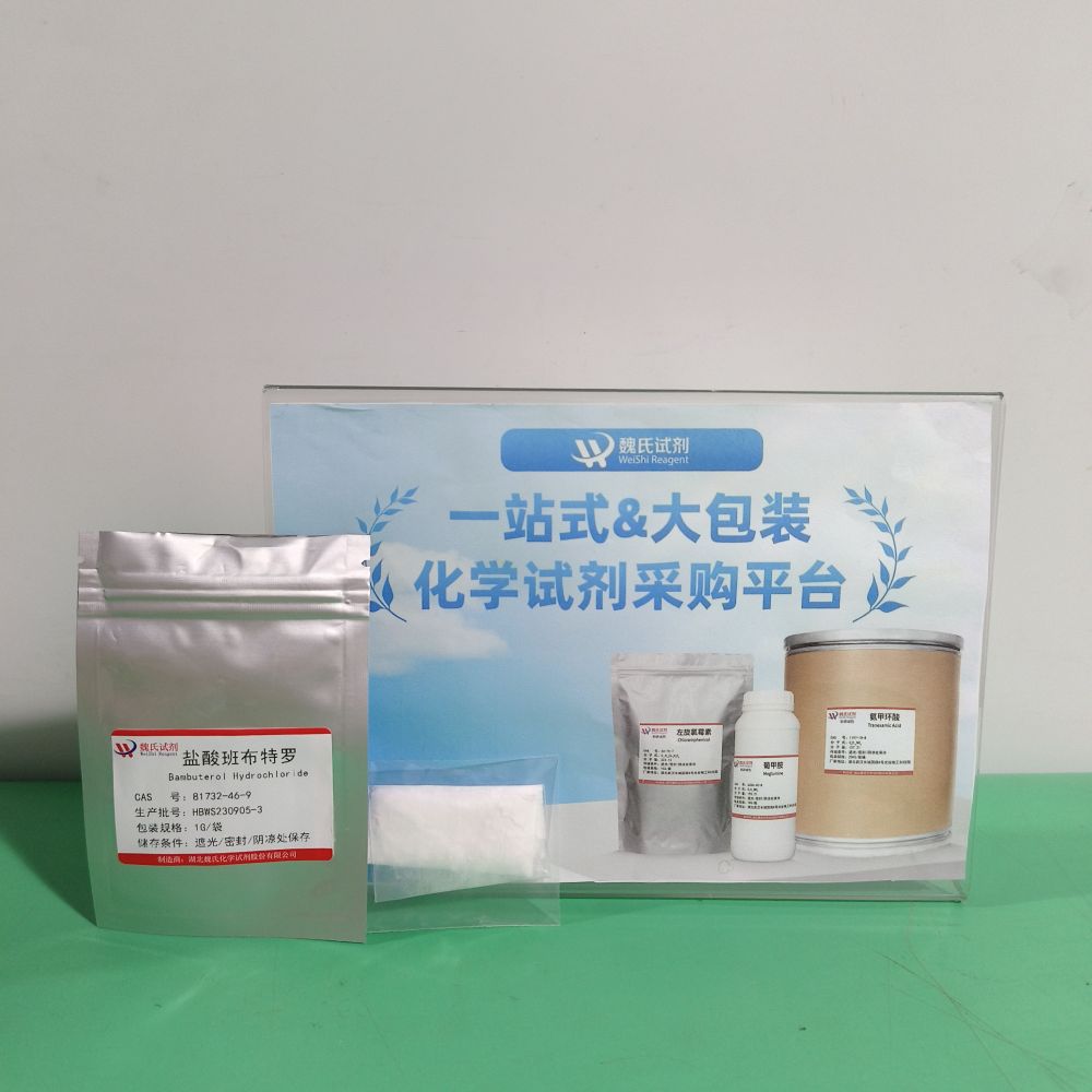 盐酸班布特罗,Bambuterol hydrochloride