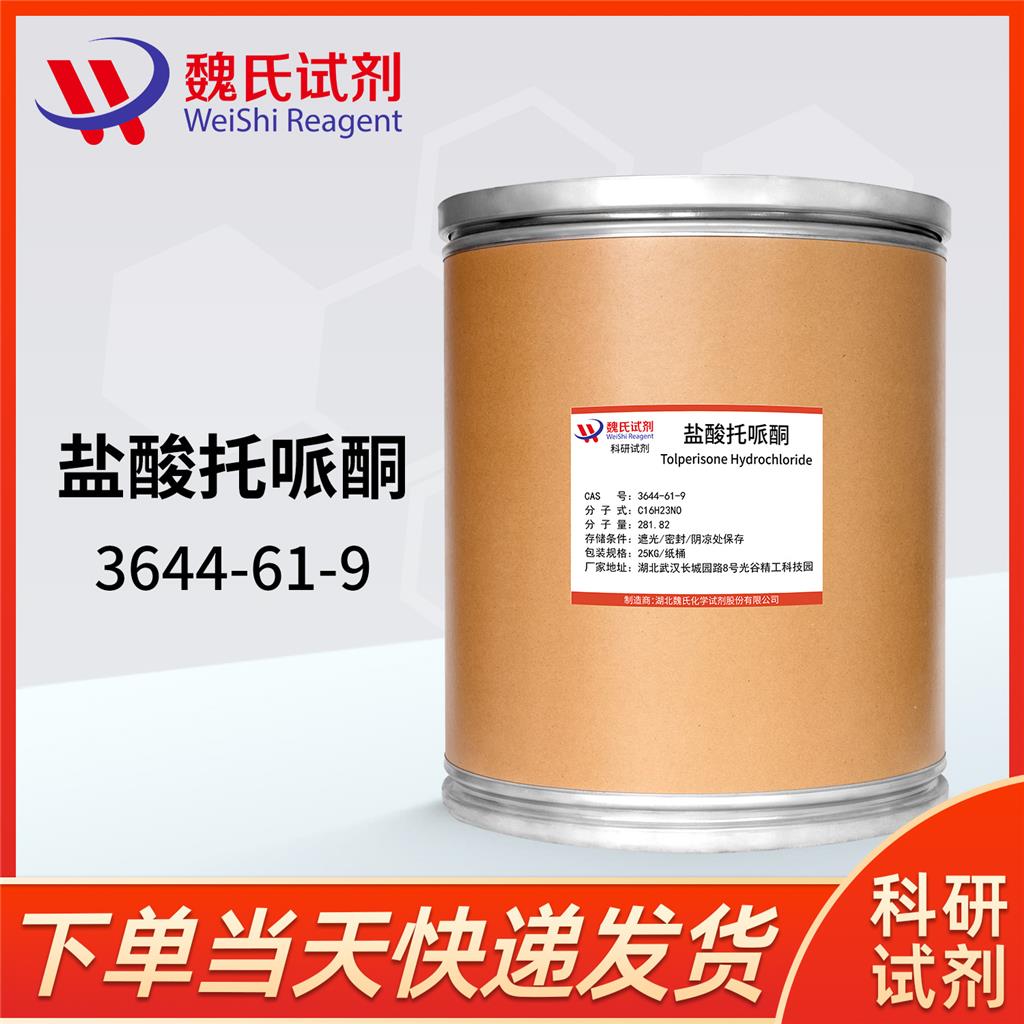 盐酸托哌酮,Tolperisone hydrochloride