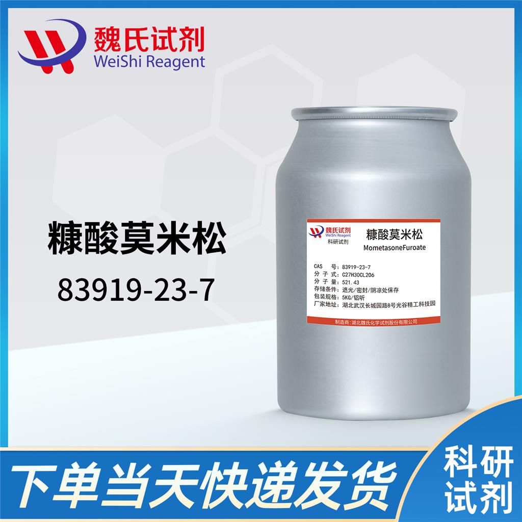 糠酸莫米松,Mometasone Furoate