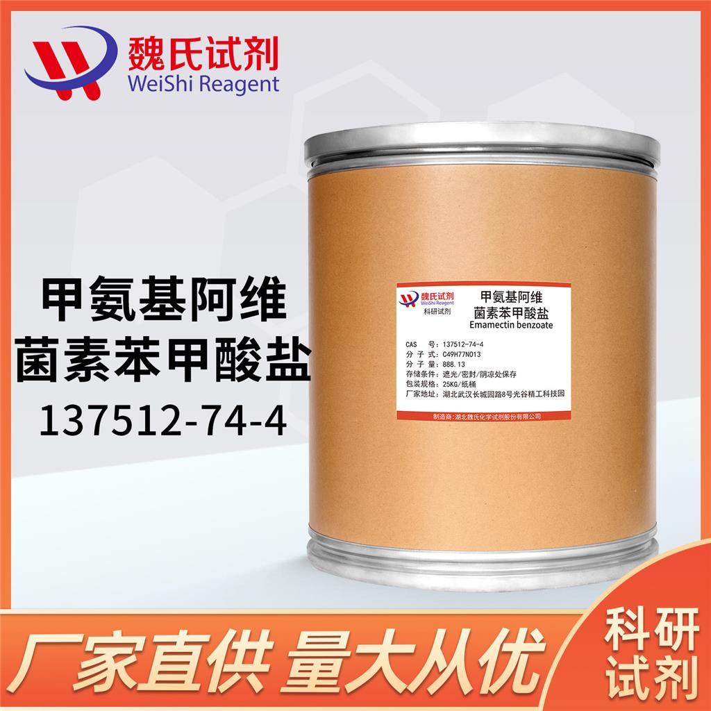 甲氨基阿维菌素苯甲酸盐,Emamectin benzoate