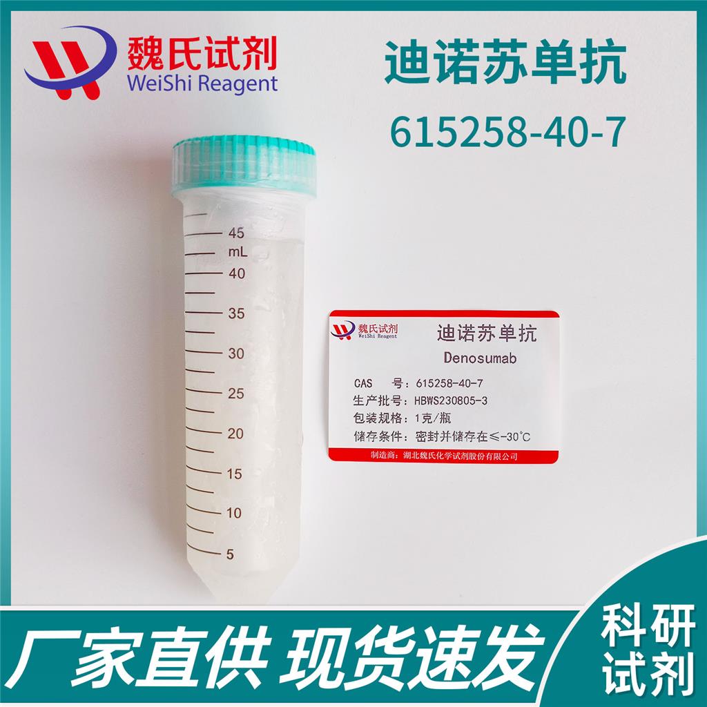 迪诺苏单抗,Denosumab (usan)