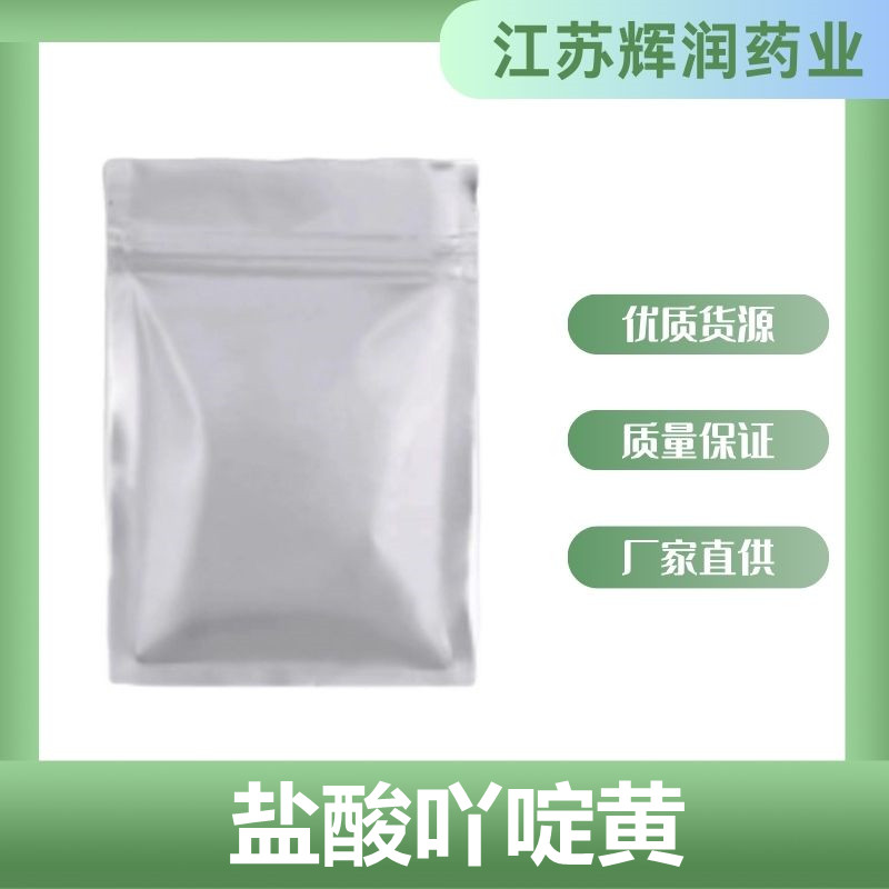 盐酸吖啶黄,Acrifiavine Hydrochloride