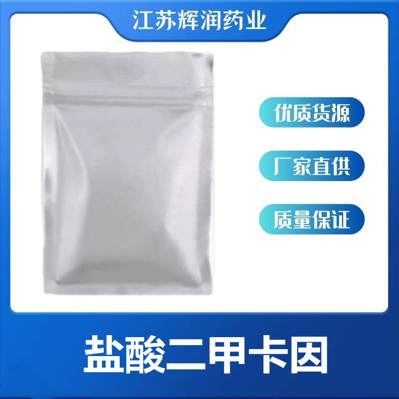 盐酸二甲卡因,DimethocaineHydrochloride