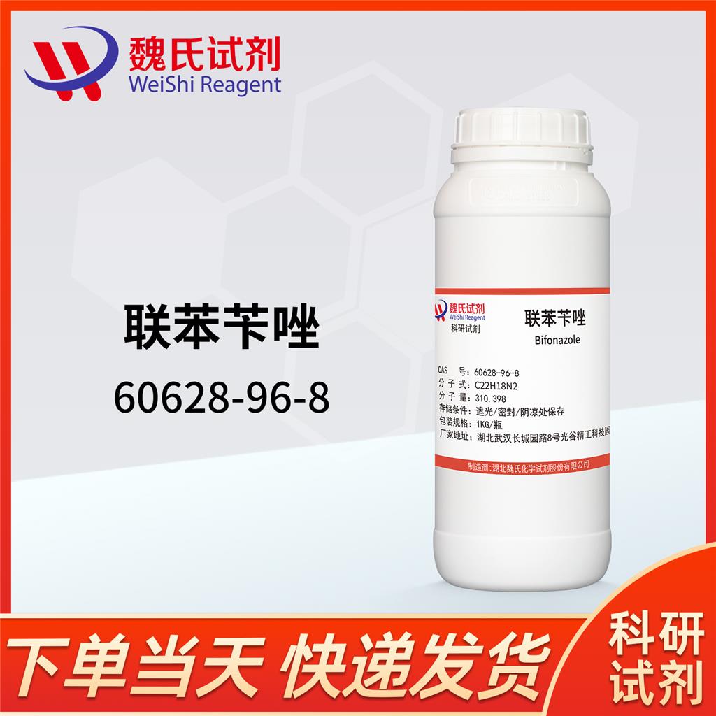 联苯苄唑,Bifonazole