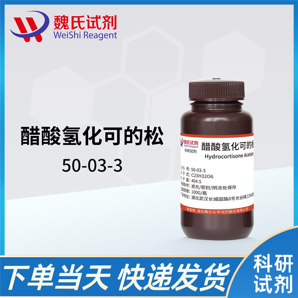 醋酸氢化可的松,Hydrocortisone acetate