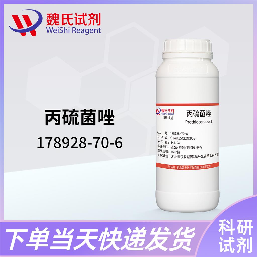 丙硫菌唑,Prothioconazole