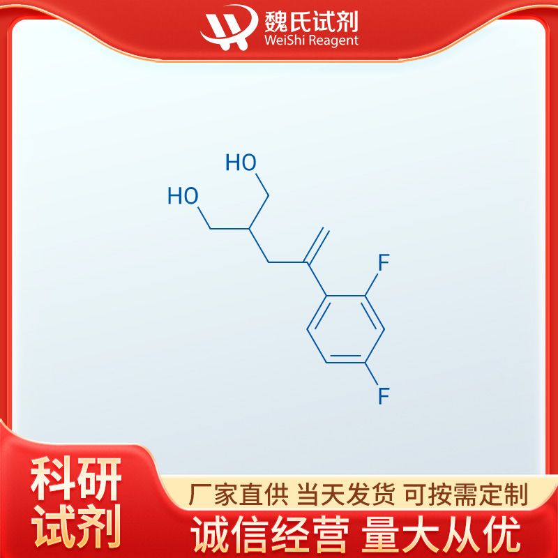 2-[2-(2,4-二氟苯基)-2-丙烯-1-基]-1,3-丙二醇,1,3-PROPANEDIOL, 2-[2-(2,4-DIFLUOROPHENYL)-2-PROPEN-1-YL]-