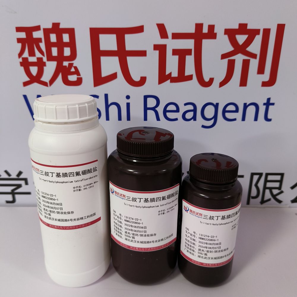 四氟硼酸三叔丁基膦,Tri-tert-butylphosphine tetrafluoroborate