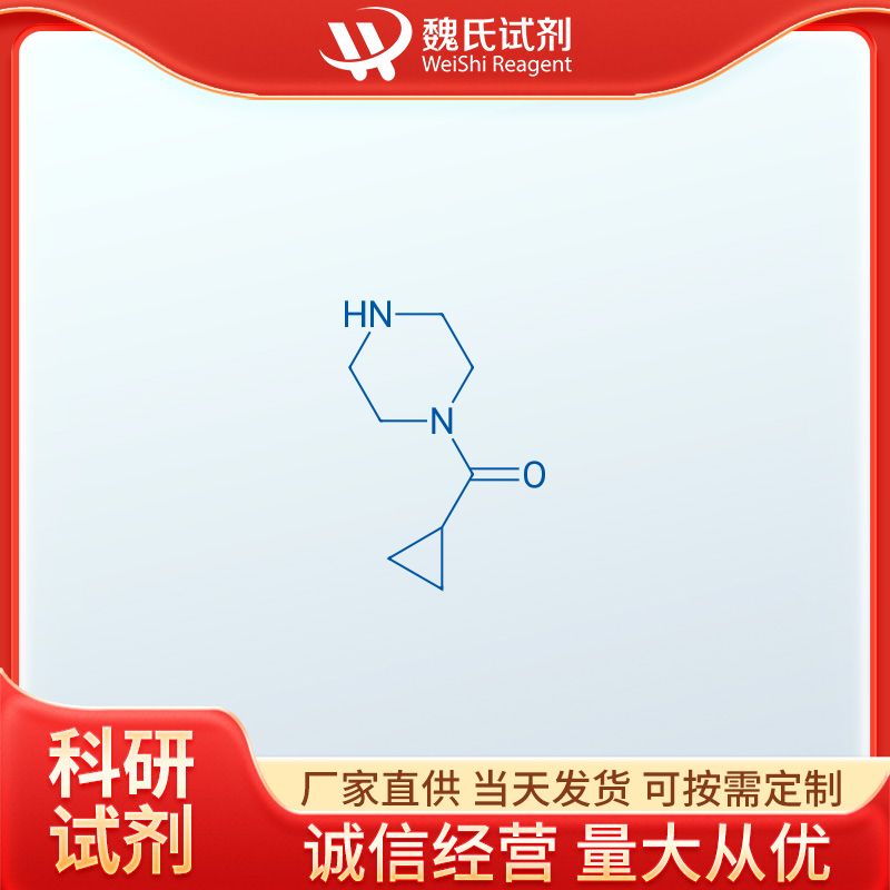 1-環(huán)丙甲?；哙?1-(CYCLOPROPANECARBONYL)PIPERAZINE