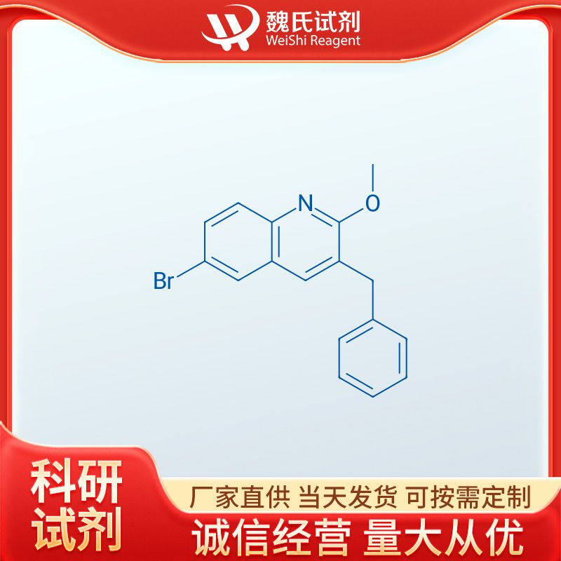 ?3-苄基-6-溴-2-甲氧基喹啉,3-benzyl-6-bromo-2-methoxyquinoline