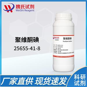 聚维酮碘—25655-41-8