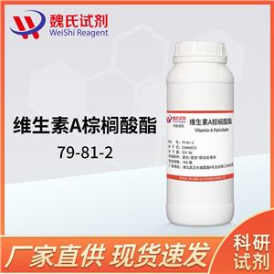 维生素A棕榈酸酯/79-81-2