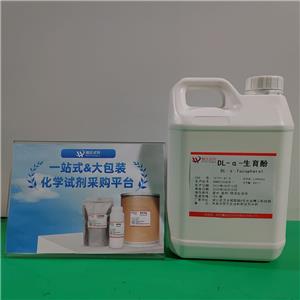 維生素E—DL-α-生育酚,DL-α-Tocopherol