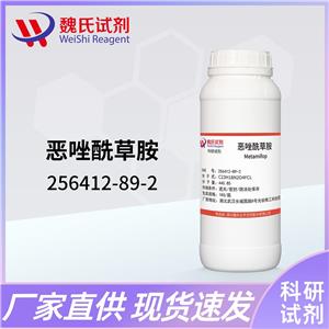 恶唑酰草胺-256412-89-2