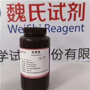 虾青素,Astaxanthin