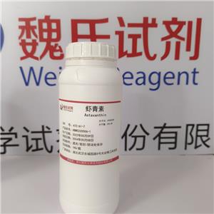 虾青素,Astaxanthin