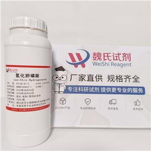 氢化卵磷脂,Lecithin Hydrogenated