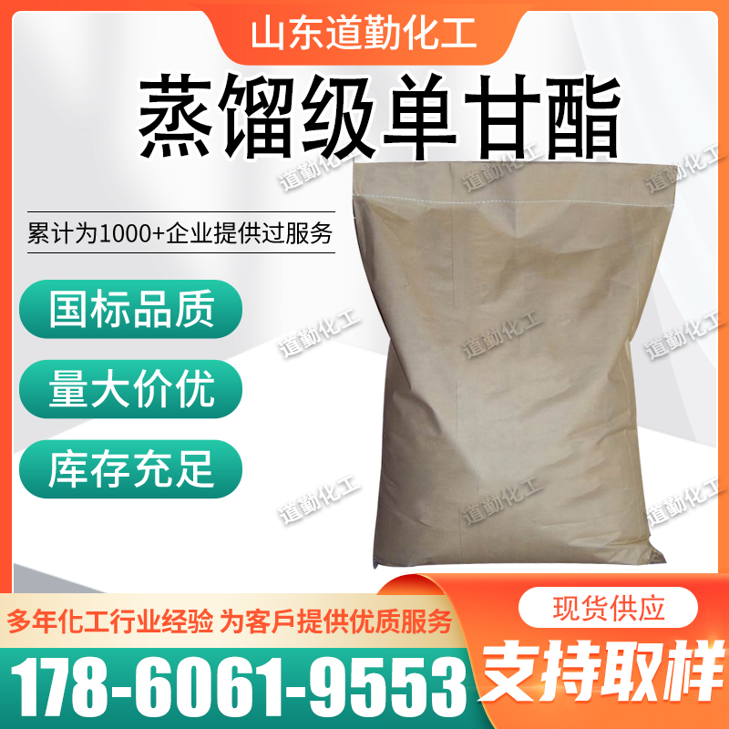 單硬脂酸甘油酯,Glyceryl monostearate