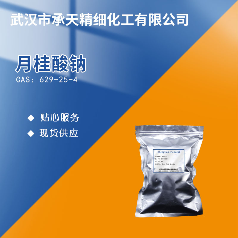 十二酸钠,LAURIC ACID SODIUM SALT