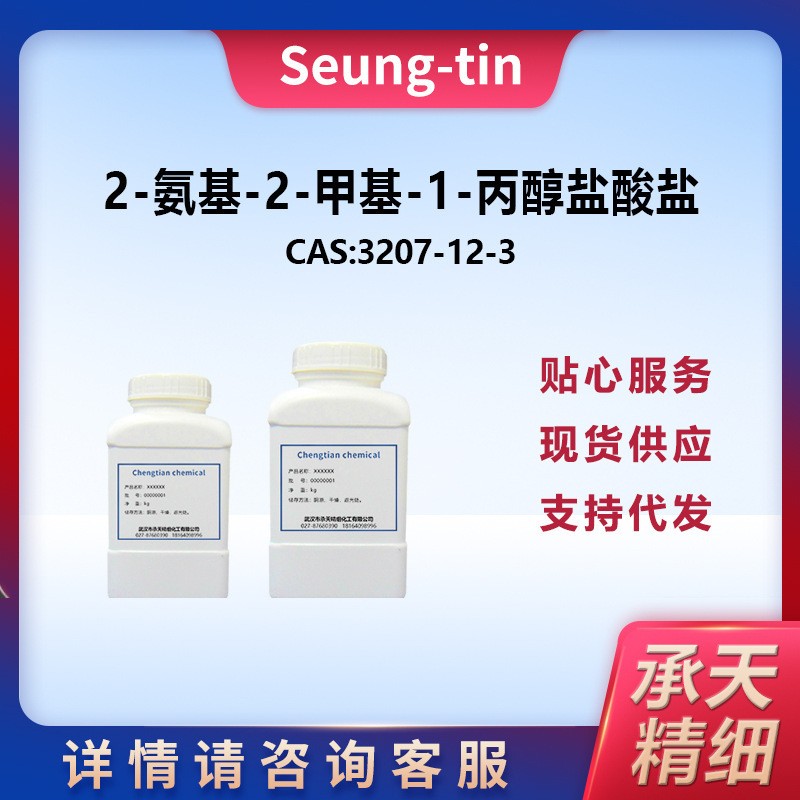 2-氨基-2-甲基-1-丙醇 鹽酸鹽,2-AMINO-2-METHYL-1-PROPANOL HYDROCHLORIDE